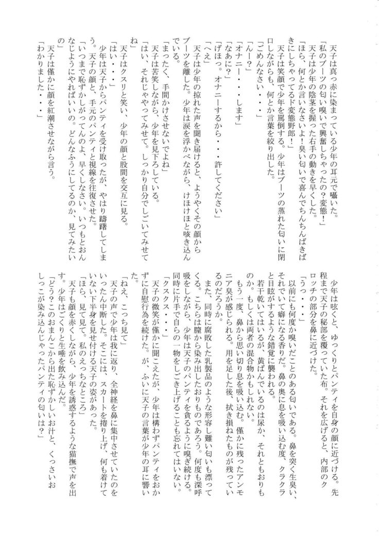 Touhou Nioi Feti Goudoushi ~Shuuki Reitaisai~Yuuga ni Nioe, Otome no Nioi -Border of smell-