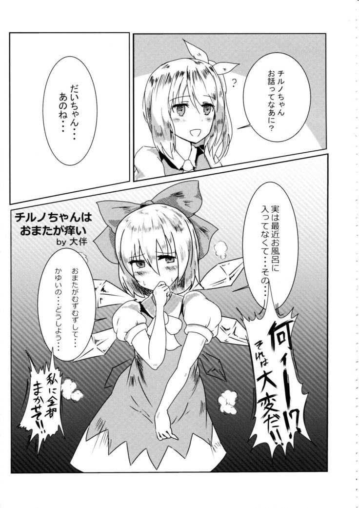 Touhou Nioi Feti Goudoushi ~Shuuki Reitaisai~Yuuga ni Nioe, Otome no Nioi -Border of smell-