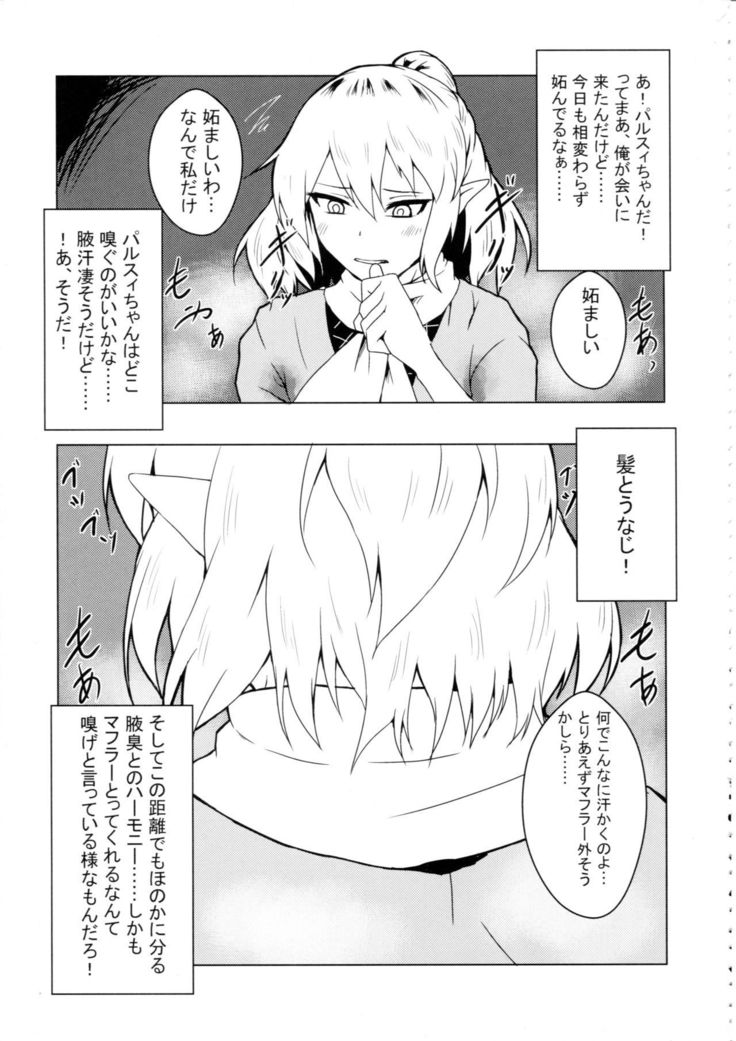 Touhou Nioi Feti Goudoushi ~Shuuki Reitaisai~Yuuga ni Nioe, Otome no Nioi -Border of smell-