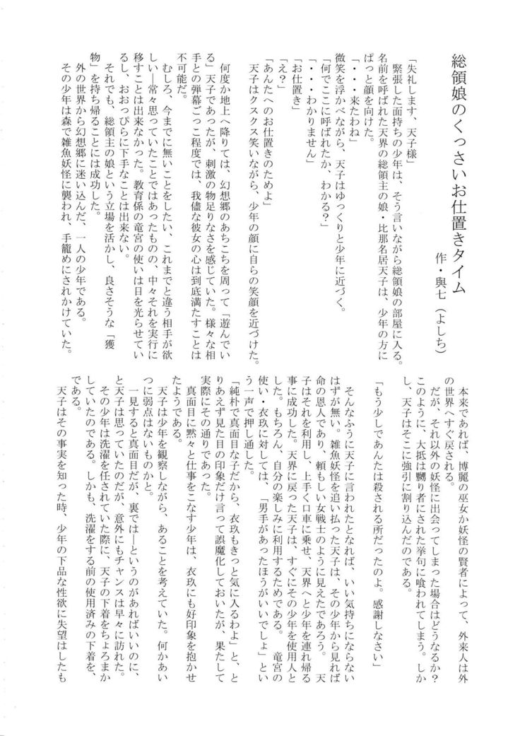 Touhou Nioi Feti Goudoushi ~Shuuki Reitaisai~Yuuga ni Nioe, Otome no Nioi -Border of smell-