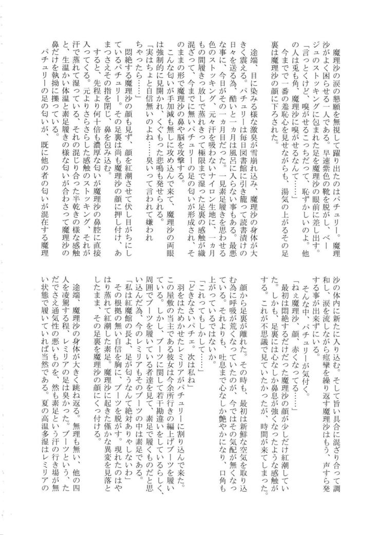 Touhou Nioi Feti Goudoushi ~Shuuki Reitaisai~Yuuga ni Nioe, Otome no Nioi -Border of smell-