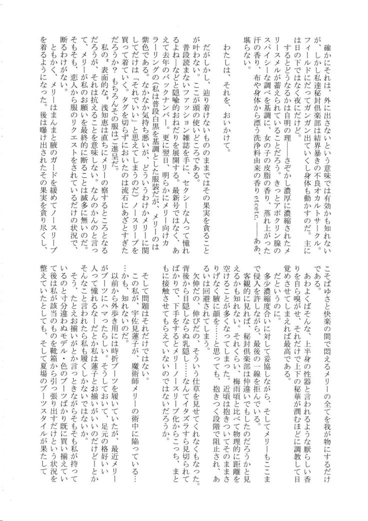 Touhou Nioi Feti Goudoushi ~Shuuki Reitaisai~Yuuga ni Nioe, Otome no Nioi -Border of smell-
