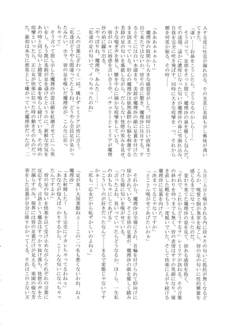 Touhou Nioi Feti Goudoushi ~Shuuki Reitaisai~Yuuga ni Nioe, Otome no Nioi -Border of smell-