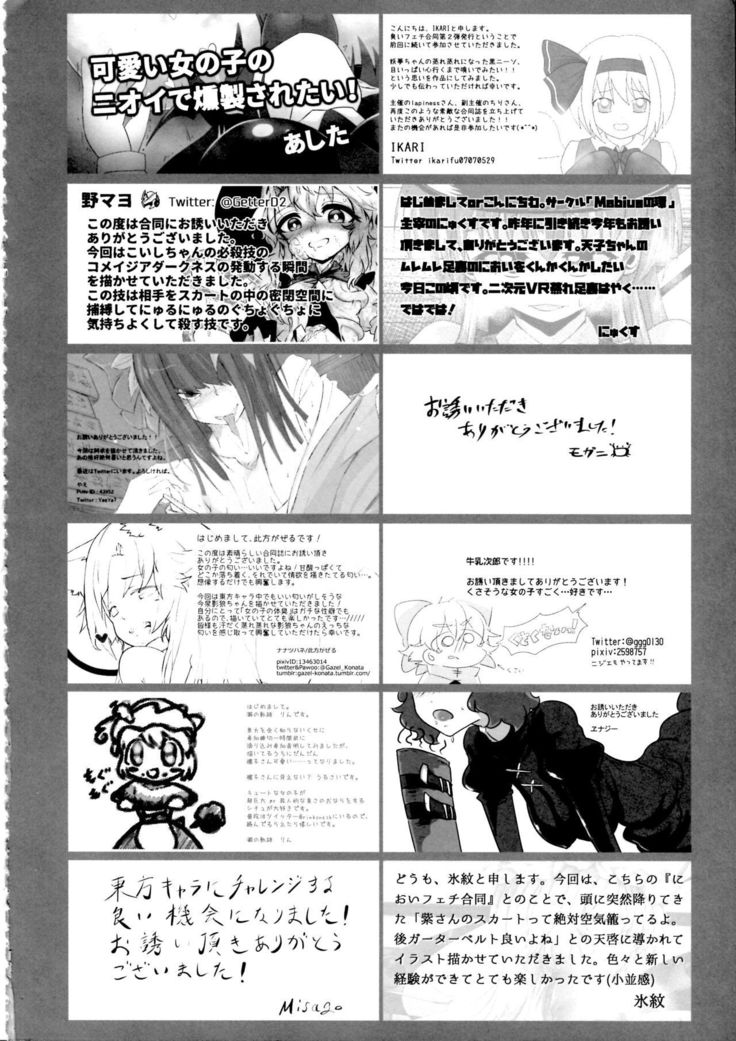 Touhou Nioi Feti Goudoushi ~Shuuki Reitaisai~Yuuga ni Nioe, Otome no Nioi -Border of smell-