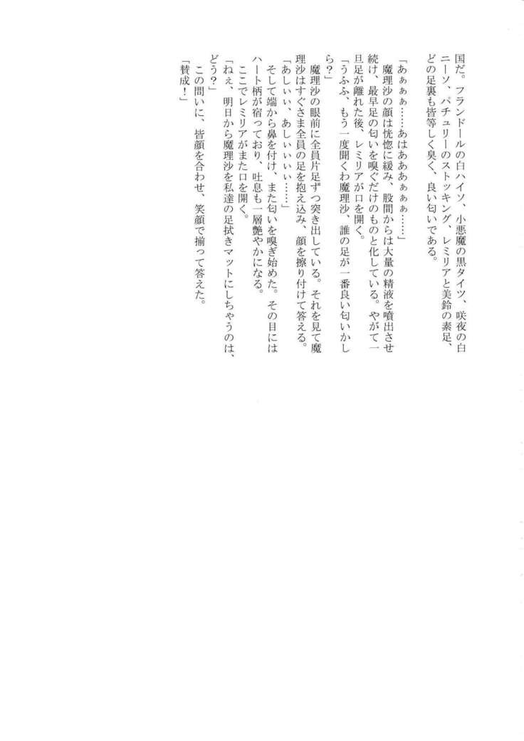 Touhou Nioi Feti Goudoushi ~Shuuki Reitaisai~Yuuga ni Nioe, Otome no Nioi -Border of smell-