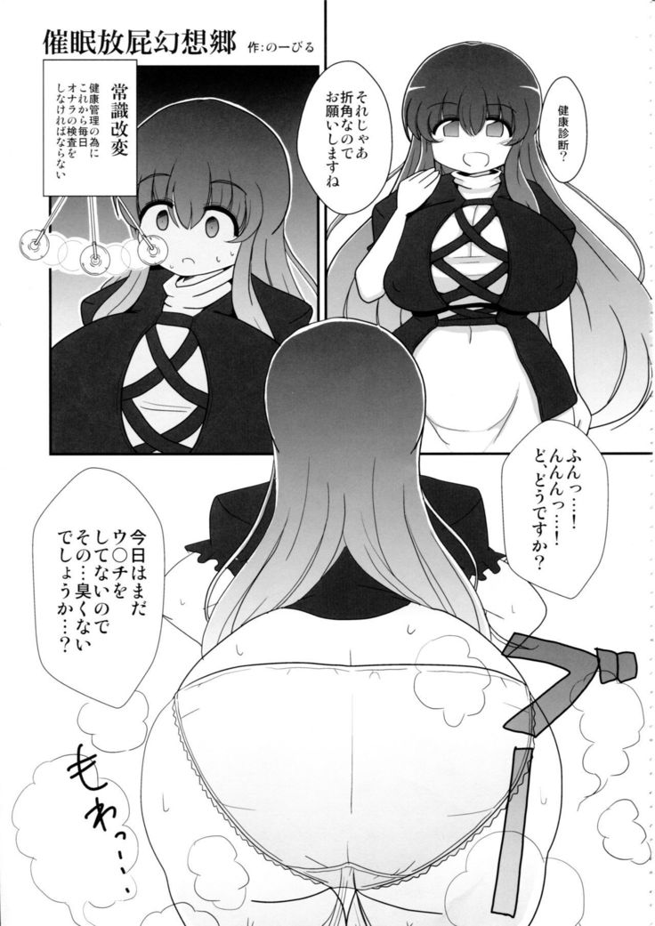 Touhou Nioi Feti Goudoushi ~Shuuki Reitaisai~Yuuga ni Nioe, Otome no Nioi -Border of smell-