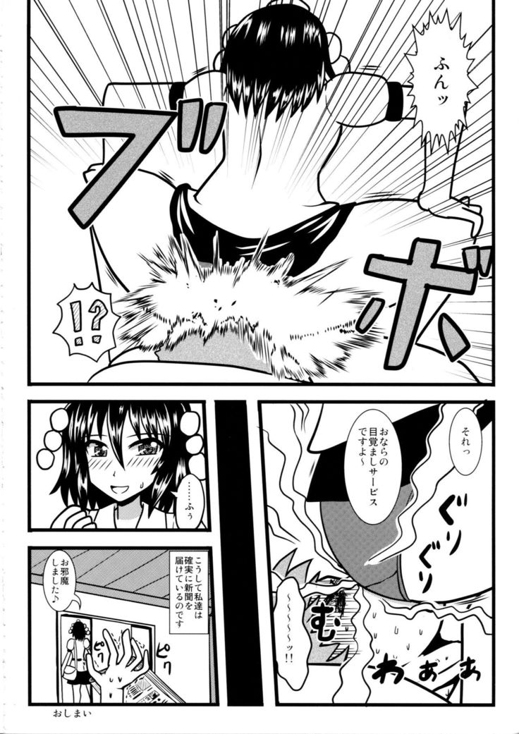 Touhou Nioi Feti Goudoushi ~Shuuki Reitaisai~Yuuga ni Nioe, Otome no Nioi -Border of smell-