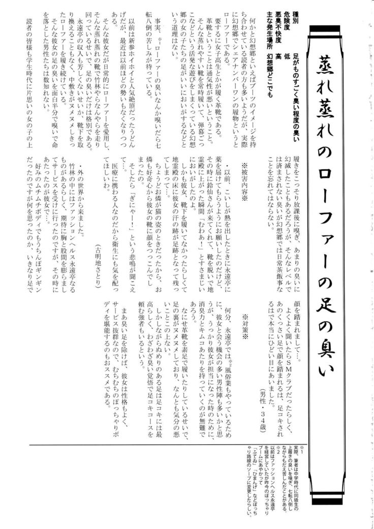 Touhou Nioi Feti Goudoushi ~Shuuki Reitaisai~Yuuga ni Nioe, Otome no Nioi -Border of smell-