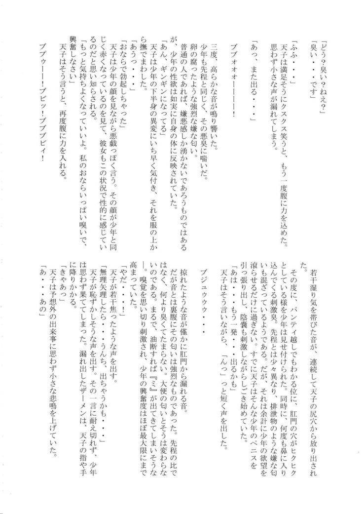 Touhou Nioi Feti Goudoushi ~Shuuki Reitaisai~Yuuga ni Nioe, Otome no Nioi -Border of smell-