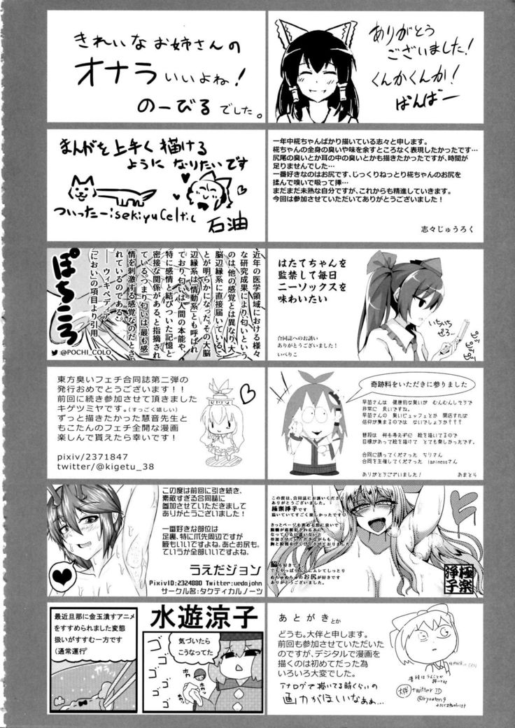 Touhou Nioi Feti Goudoushi ~Shuuki Reitaisai~Yuuga ni Nioe, Otome no Nioi -Border of smell-