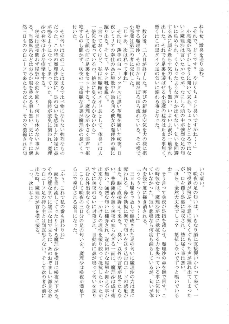 Touhou Nioi Feti Goudoushi ~Shuuki Reitaisai~Yuuga ni Nioe, Otome no Nioi -Border of smell-