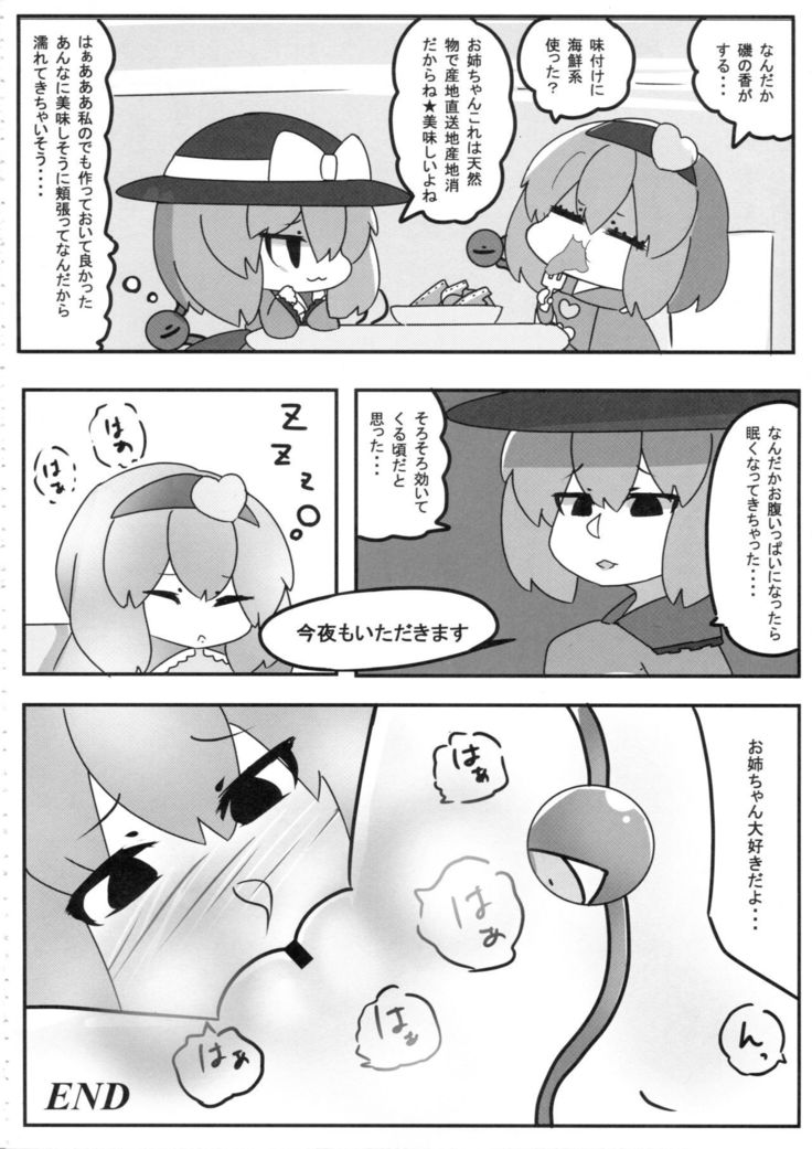 Touhou Nioi Feti Goudoushi ~Shuuki Reitaisai~Yuuga ni Nioe, Otome no Nioi -Border of smell-