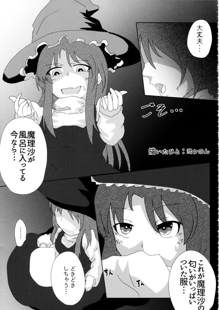 Touhou Nioi Feti Goudoushi ~Shuuki Reitaisai~Yuuga ni Nioe, Otome no Nioi -Border of smell-