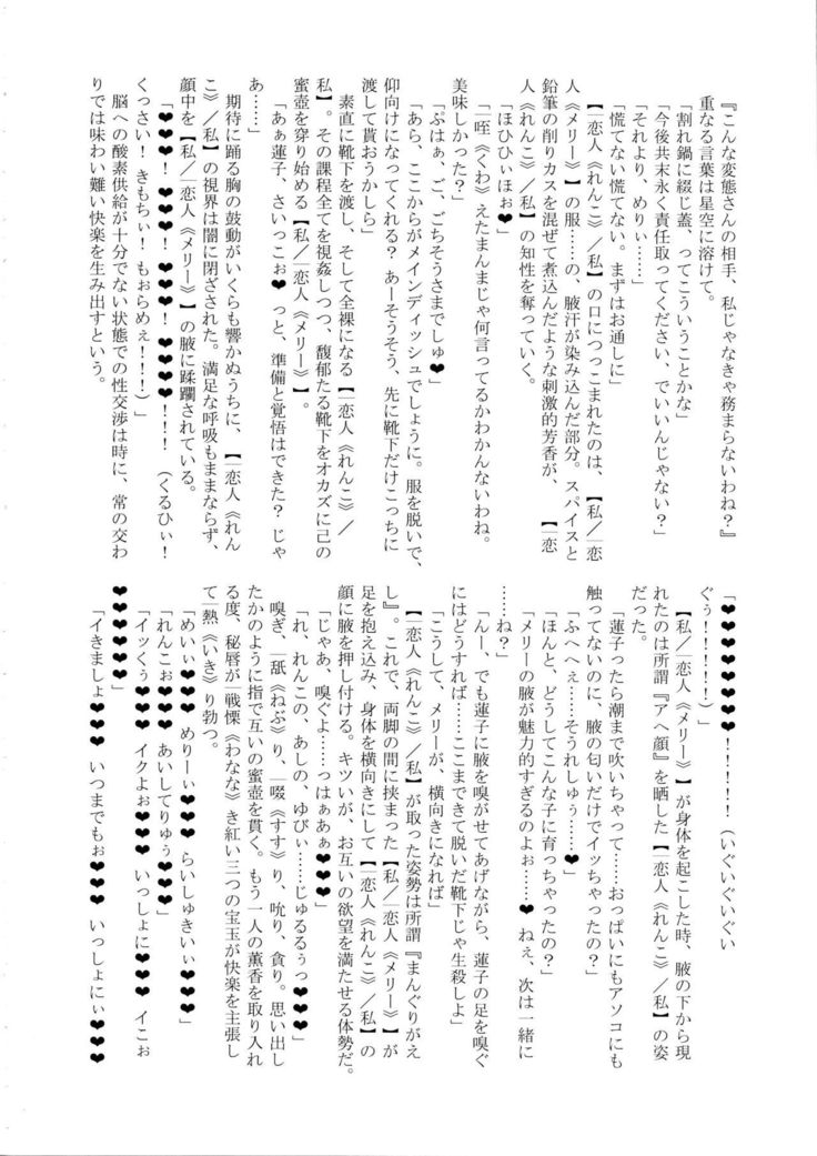 Touhou Nioi Feti Goudoushi ~Shuuki Reitaisai~Yuuga ni Nioe, Otome no Nioi -Border of smell-