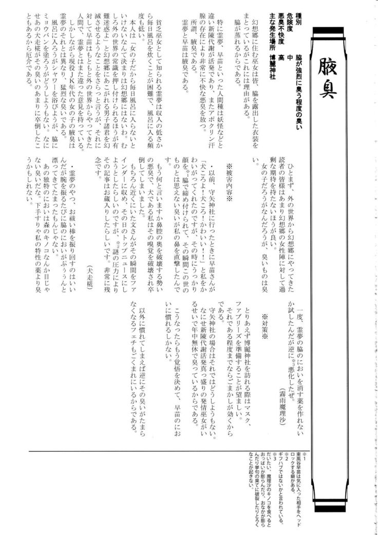 Touhou Nioi Feti Goudoushi ~Shuuki Reitaisai~Yuuga ni Nioe, Otome no Nioi -Border of smell-