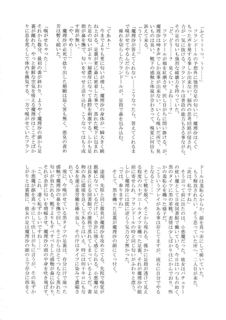 Touhou Nioi Feti Goudoushi ~Shuuki Reitaisai~Yuuga ni Nioe, Otome no Nioi -Border of smell-