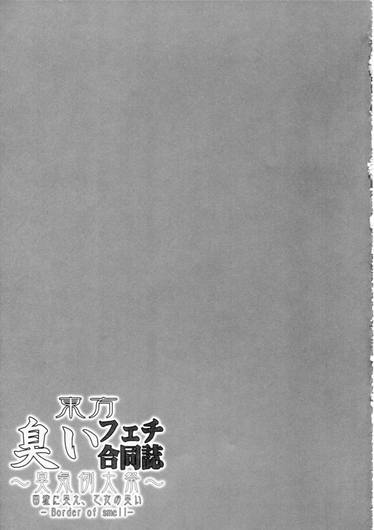 Touhou Nioi Feti Goudoushi ~Shuuki Reitaisai~Yuuga ni Nioe, Otome no Nioi -Border of smell-