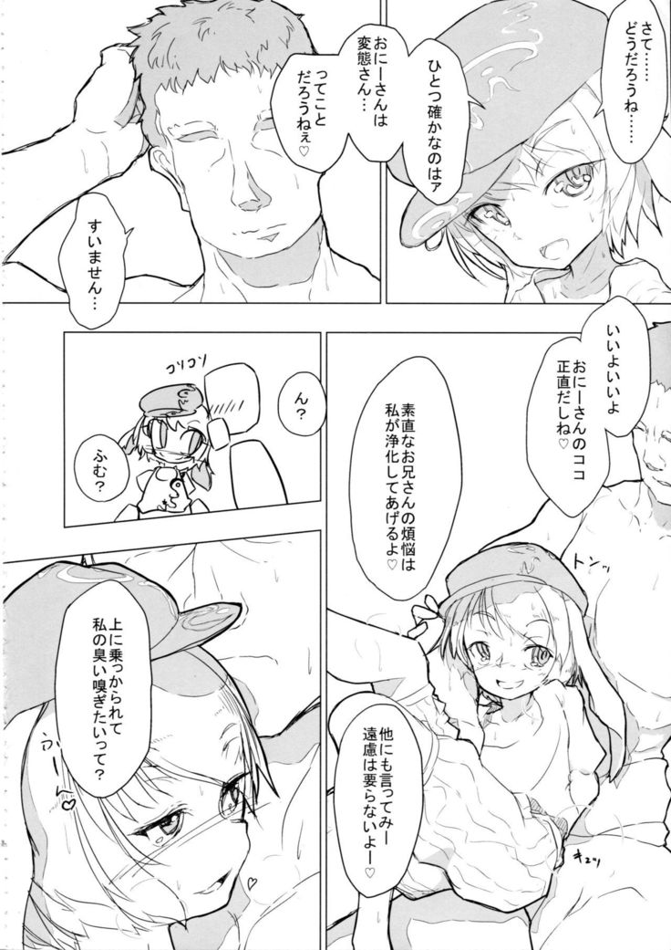 Touhou Nioi Feti Goudoushi ~Shuuki Reitaisai~Yuuga ni Nioe, Otome no Nioi -Border of smell-