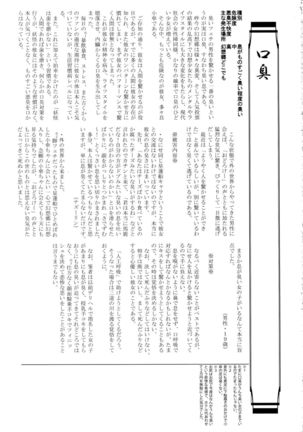 Touhou Nioi Feti Goudoushi ~Shuuki Reitaisai~Yuuga ni Nioe, Otome no Nioi -Border of smell- - Page 146