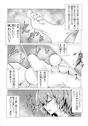 Touhou Nioi Feti Goudoushi ~Shuuki Reitaisai~Yuuga ni Nioe, Otome no Nioi -Border of smell- Page #5