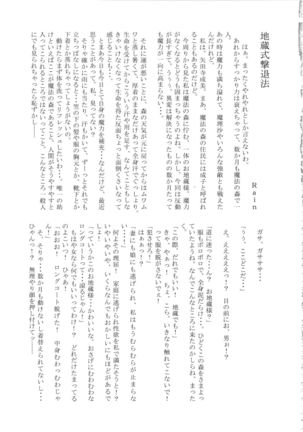 Touhou Nioi Feti Goudoushi ~Shuuki Reitaisai~Yuuga ni Nioe, Otome no Nioi -Border of smell- Page #108