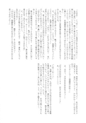 Touhou Nioi Feti Goudoushi ~Shuuki Reitaisai~Yuuga ni Nioe, Otome no Nioi -Border of smell- Page #109