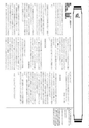 Touhou Nioi Feti Goudoushi ~Shuuki Reitaisai~Yuuga ni Nioe, Otome no Nioi -Border of smell- Page #148