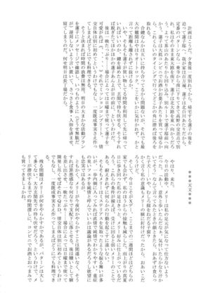 Touhou Nioi Feti Goudoushi ~Shuuki Reitaisai~Yuuga ni Nioe, Otome no Nioi -Border of smell- Page #133