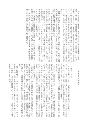 Touhou Nioi Feti Goudoushi ~Shuuki Reitaisai~Yuuga ni Nioe, Otome no Nioi -Border of smell- - Page 133