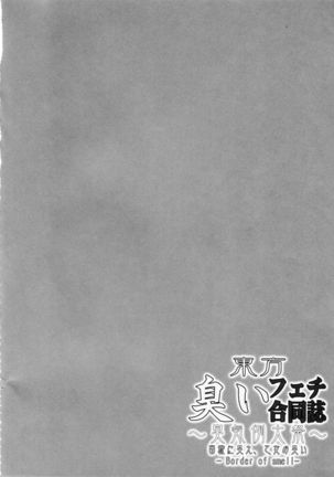 Touhou Nioi Feti Goudoushi ~Shuuki Reitaisai~Yuuga ni Nioe, Otome no Nioi -Border of smell- Page #107