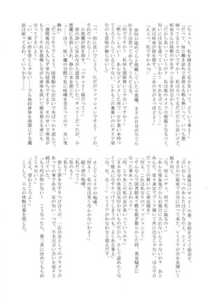 Touhou Nioi Feti Goudoushi ~Shuuki Reitaisai~Yuuga ni Nioe, Otome no Nioi -Border of smell- Page #111