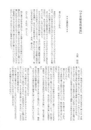 Touhou Nioi Feti Goudoushi ~Shuuki Reitaisai~Yuuga ni Nioe, Otome no Nioi -Border of smell- Page #129
