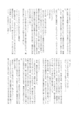 Touhou Nioi Feti Goudoushi ~Shuuki Reitaisai~Yuuga ni Nioe, Otome no Nioi -Border of smell- Page #116