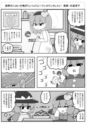 Touhou Nioi Feti Goudoushi ~Shuuki Reitaisai~Yuuga ni Nioe, Otome no Nioi -Border of smell- Page #48
