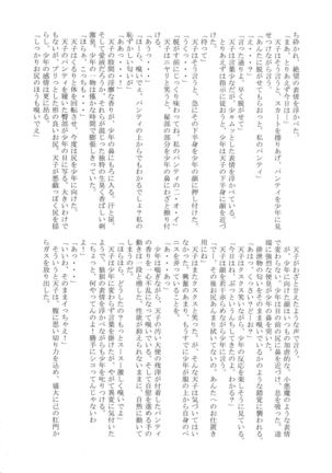 Touhou Nioi Feti Goudoushi ~Shuuki Reitaisai~Yuuga ni Nioe, Otome no Nioi -Border of smell- Page #127