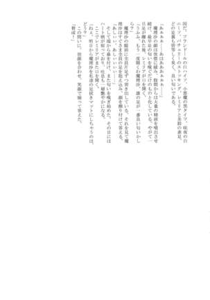 Touhou Nioi Feti Goudoushi ~Shuuki Reitaisai~Yuuga ni Nioe, Otome no Nioi -Border of smell- Page #118