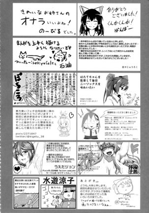 Touhou Nioi Feti Goudoushi ~Shuuki Reitaisai~Yuuga ni Nioe, Otome no Nioi -Border of smell- Page #149