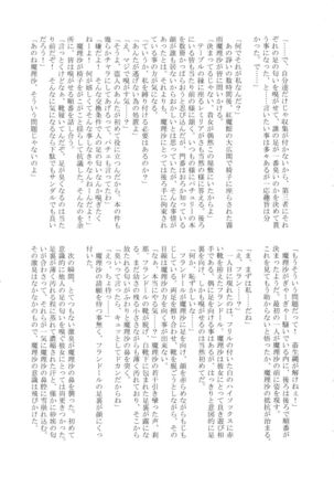 Touhou Nioi Feti Goudoushi ~Shuuki Reitaisai~Yuuga ni Nioe, Otome no Nioi -Border of smell- Page #112