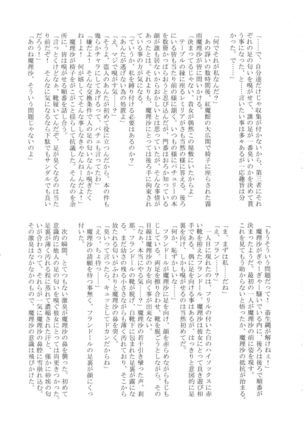 Touhou Nioi Feti Goudoushi ~Shuuki Reitaisai~Yuuga ni Nioe, Otome no Nioi -Border of smell- - Page 112