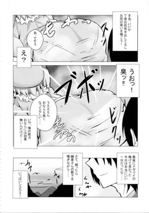 Touhou Nioi Feti Goudoushi ~Shuuki Reitaisai~Yuuga ni Nioe, Otome no Nioi -Border of smell- Page #9