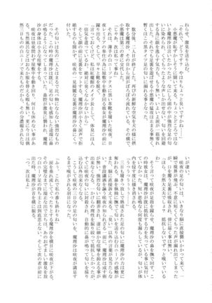 Touhou Nioi Feti Goudoushi ~Shuuki Reitaisai~Yuuga ni Nioe, Otome no Nioi -Border of smell- Page #114