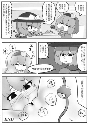 Touhou Nioi Feti Goudoushi ~Shuuki Reitaisai~Yuuga ni Nioe, Otome no Nioi -Border of smell- - Page 49