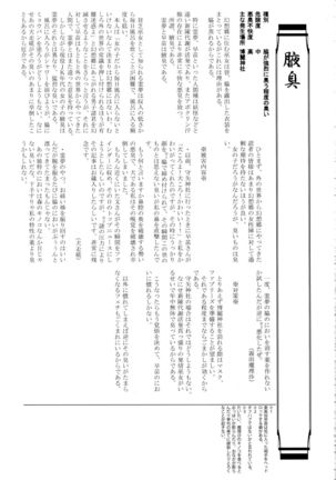 Touhou Nioi Feti Goudoushi ~Shuuki Reitaisai~Yuuga ni Nioe, Otome no Nioi -Border of smell- Page #138