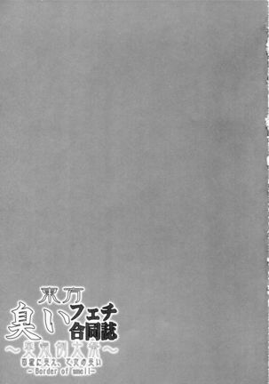 Touhou Nioi Feti Goudoushi ~Shuuki Reitaisai~Yuuga ni Nioe, Otome no Nioi -Border of smell- Page #74