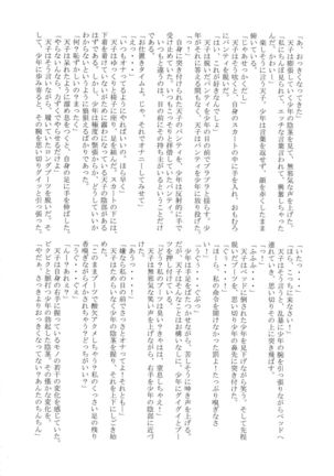 Touhou Nioi Feti Goudoushi ~Shuuki Reitaisai~Yuuga ni Nioe, Otome no Nioi -Border of smell- - Page 121