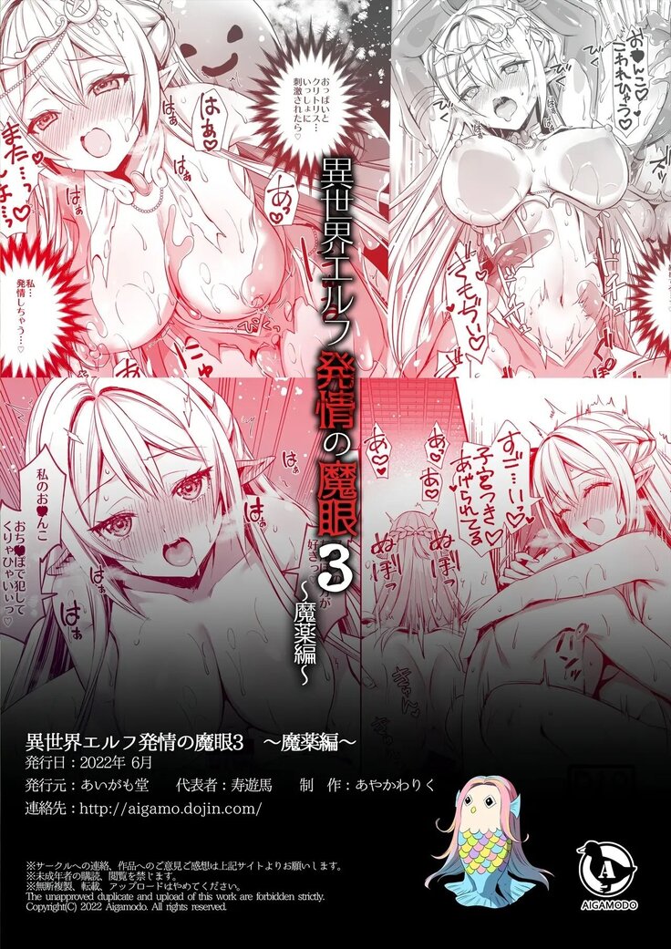 Isekai Elf Hatsujou no Magan 3 ~Mayaku Hen~