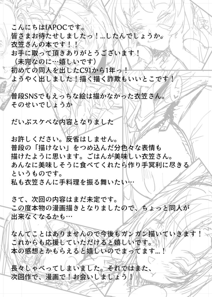 Ippai Taberu Kimi ga Suki