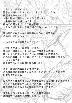 Ippai Taberu Kimi ga Suki Page #22