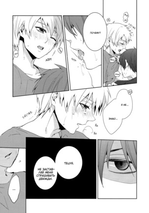 The Blinding Light Will... - Page 20