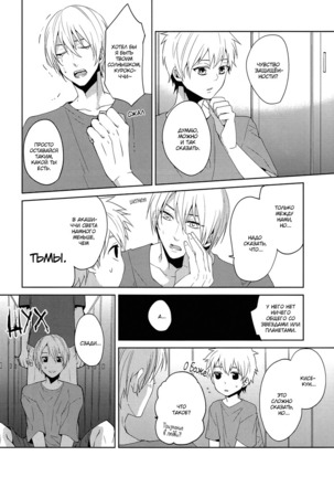 The Blinding Light Will... - Page 15